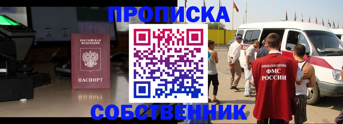 прописка 2025 в Миньяре