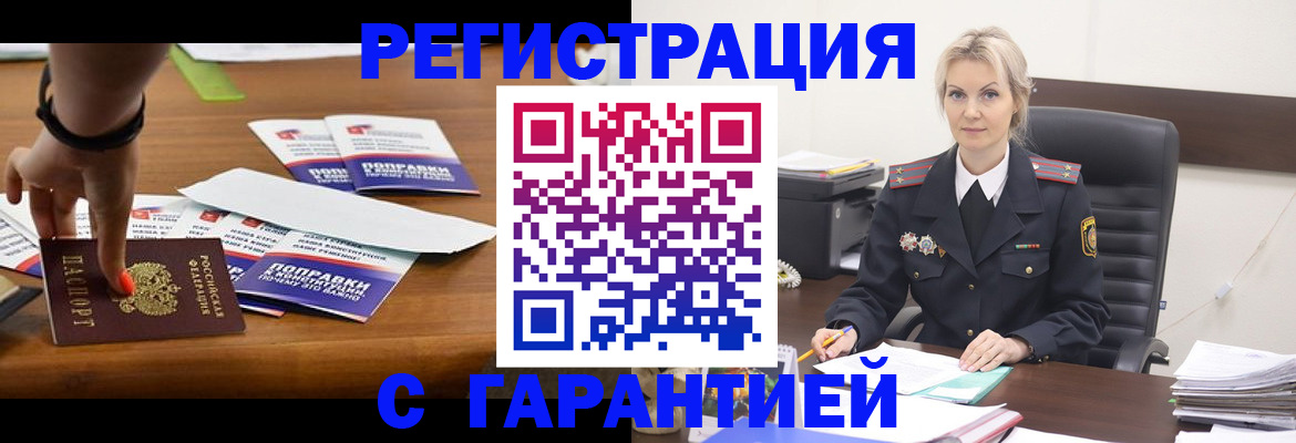 прописка от собственника в Миньяре