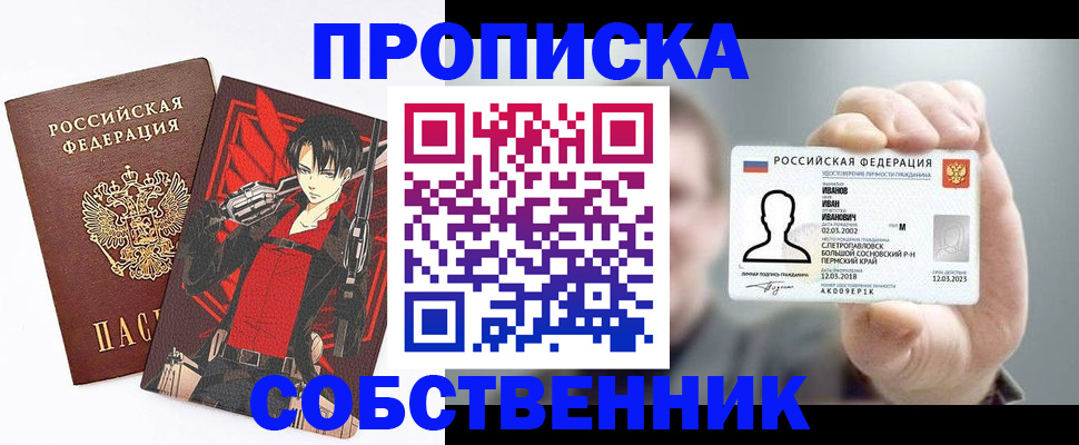 прописка в квартире в Миньяре