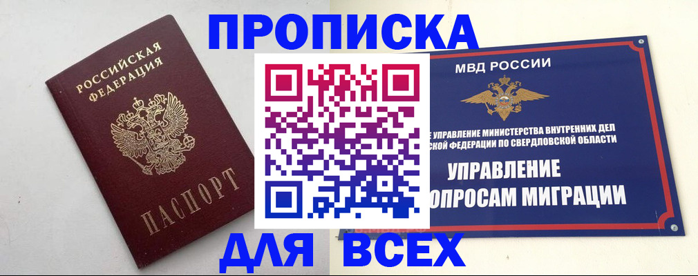 прописка 2025 в Миньяре