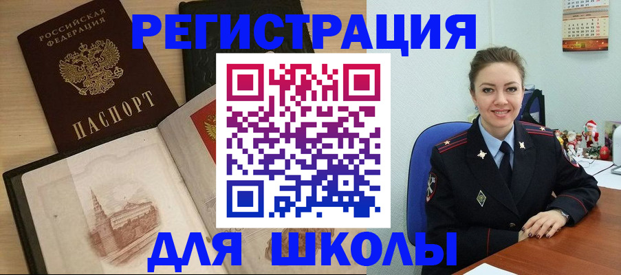 регистрация для школы в Миньяре