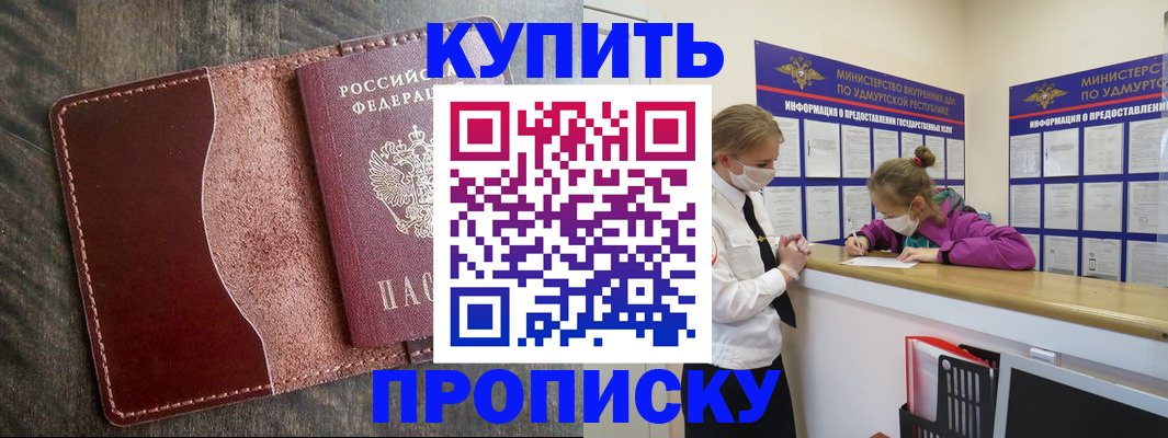 временная регистрация купить в Миньяре