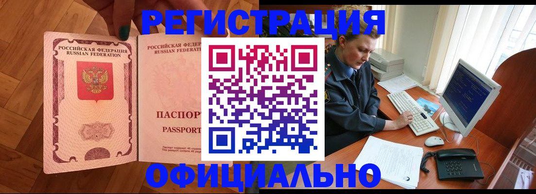 прописка для военкомата в Миньяре