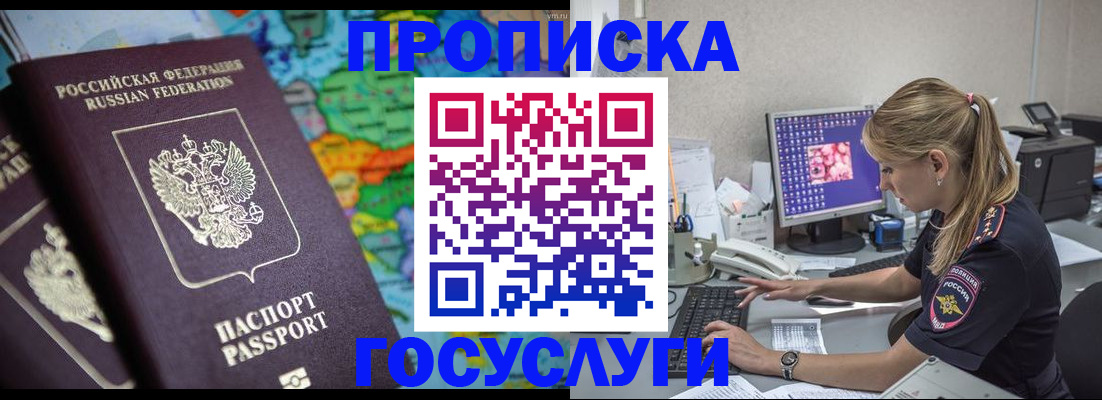временная регистрация собственник в Миньяре